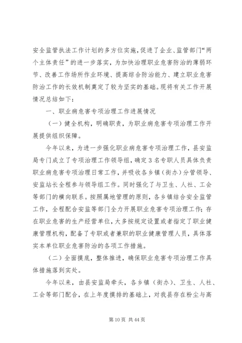 职业病专项治理工作方案.docx