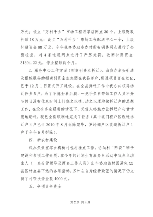 商管办目标考评报告范文.docx