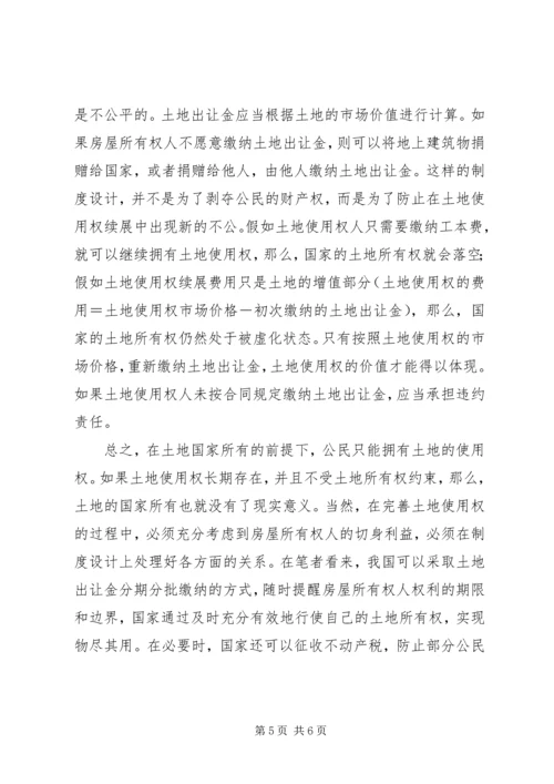 土地使用权情况调研报告 (6).docx
