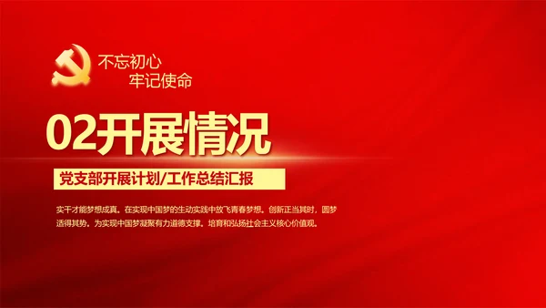 红色党建党支部年终总结述职报告学习教育PPT
