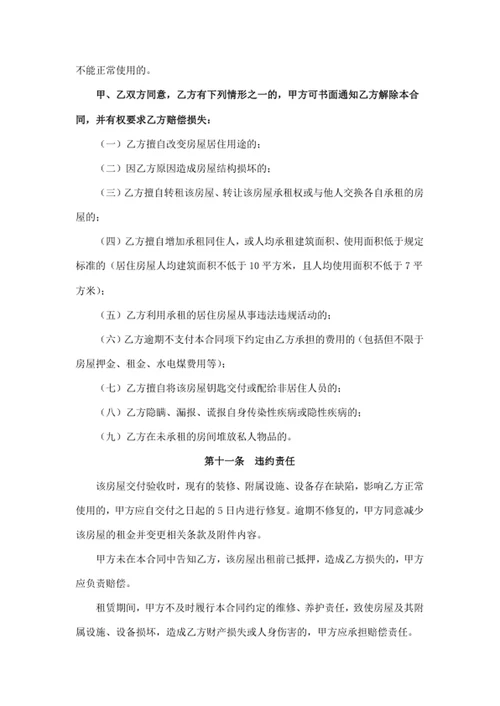 房屋租赁合同书