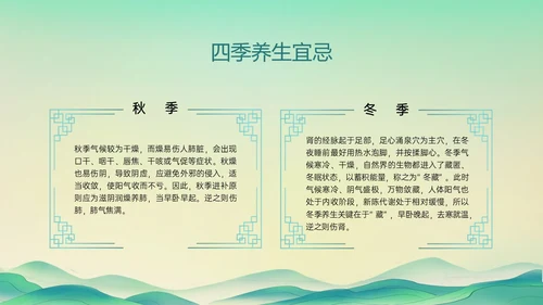 绿色国潮古风人物中医四级养生ppt
