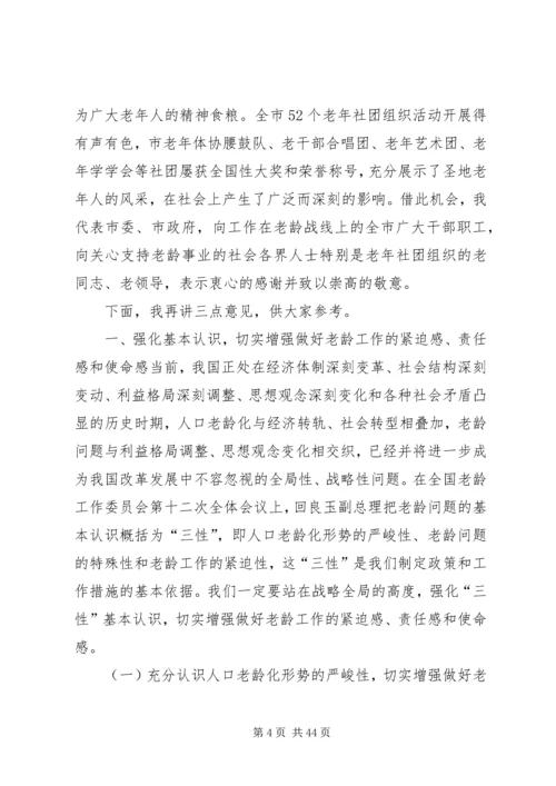 杨军发同志在全市老龄工作委员会全体会议暨.docx