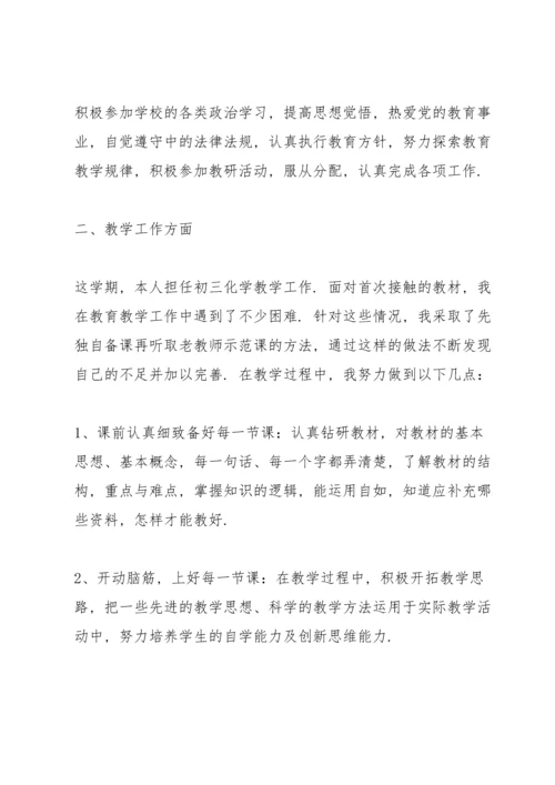 初三教师的个人述职报告.docx