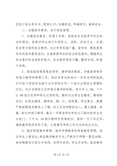 小学安全自查情况汇报 (2).docx