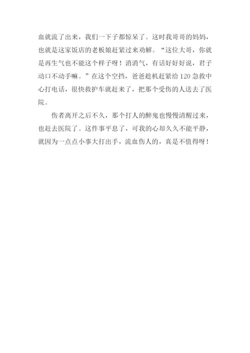 生活中的见闻作文300字.docx