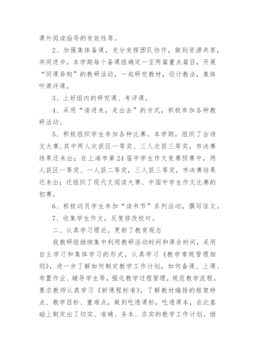 学年度下学期初中语文教研组工作总结.docx