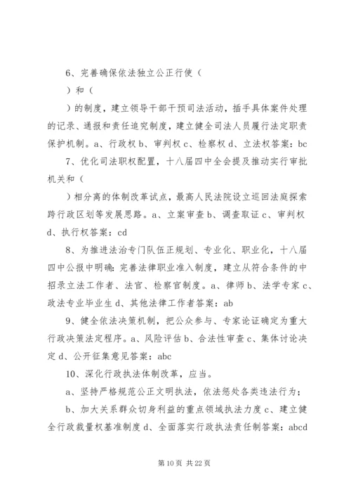 十八届四中全会主要内容有哪些？.docx