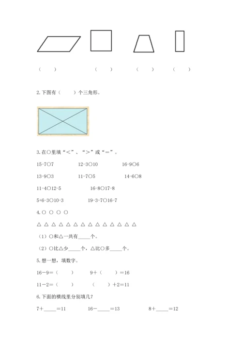 人教版一年级下册数学期中测试卷【基础题】.docx