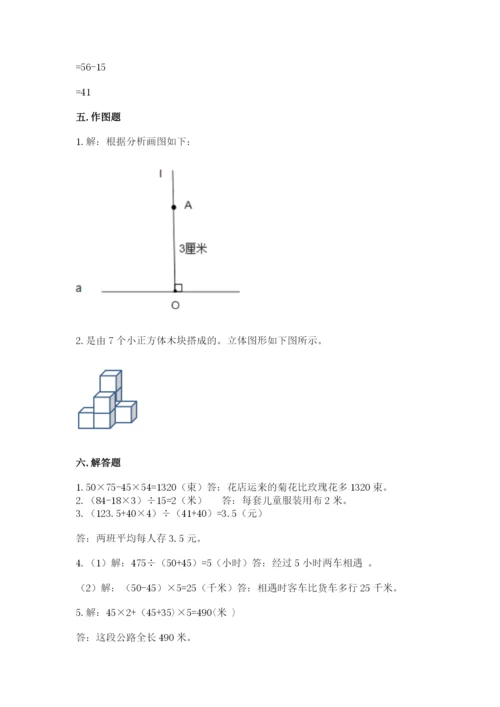 苏教版小学四年级上册数学期末卷及一套完整答案.docx