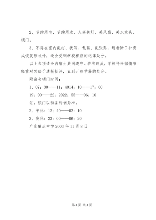 内宿生会议发言稿2 (5).docx