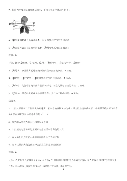 人教版2023初中生物七年级下册第四单元生物圈中的人考点专题训练.docx