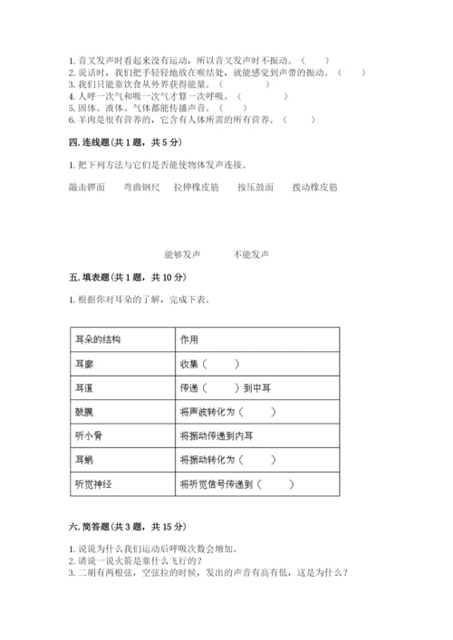 教科版四年级上册科学期末测试卷【考点精练】.docx