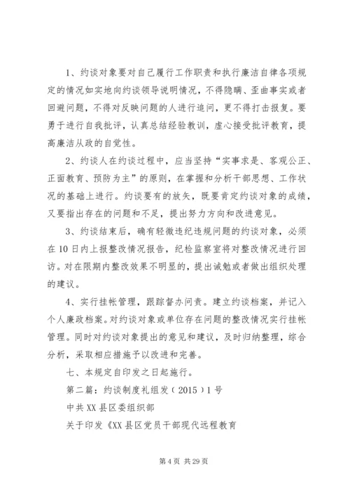 领导班子约谈制度.docx