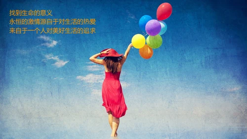 激情去哪了员工在职培训通用PPT课件