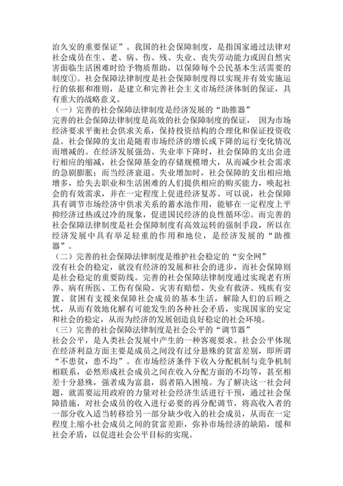 浅谈我国社会保障法律制度的完善