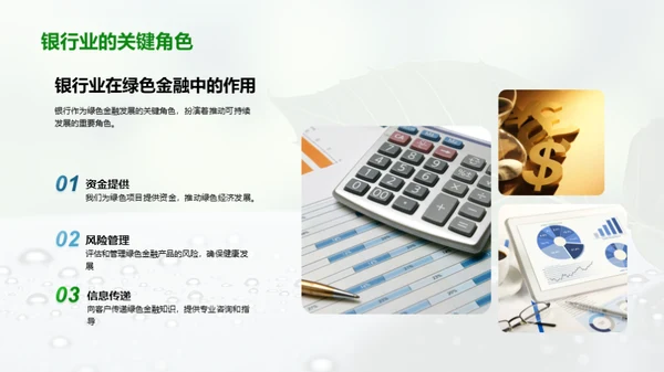 绿色金融新篇章