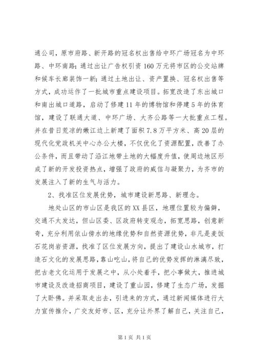 城市建设考察报告提纲 (2).docx