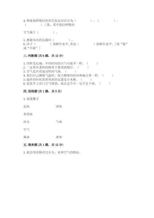 教科版小学三年级上册科学期末测试卷附参考答案【考试直接用】.docx