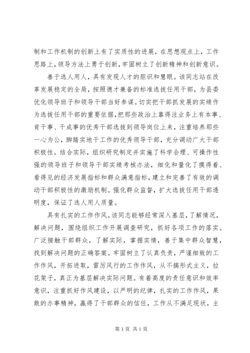 X同志现实表现材料 (4).docx