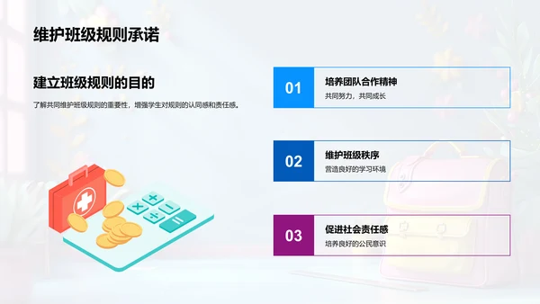 规则讲解班会PPT模板