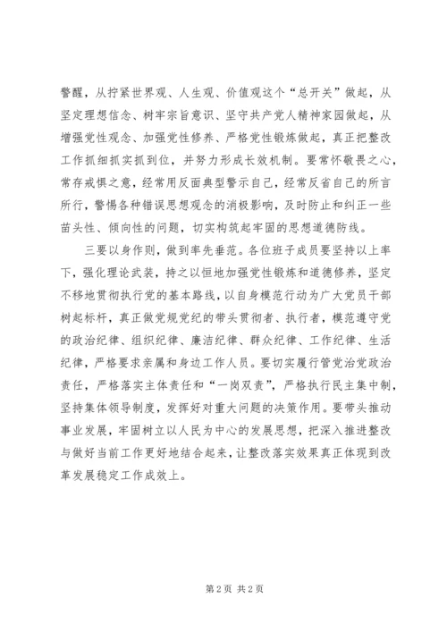 市政府领导班子以案促改专题民主生活会发言稿.docx