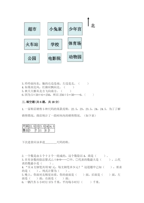 人教版三年级下册数学期中测试卷带答案解析.docx