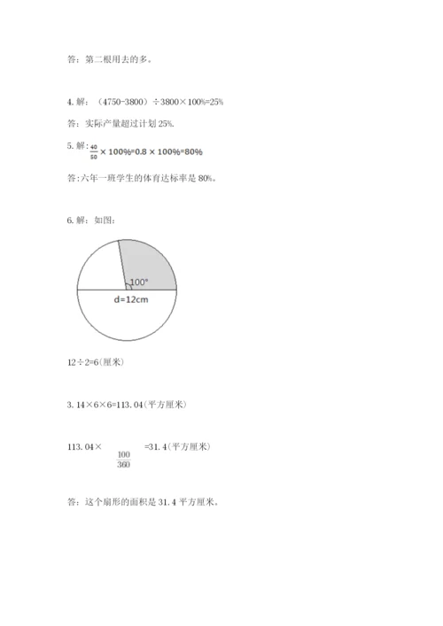 小学六年级数学上册期末考试卷附下载答案.docx