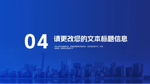 蓝色渐变几何风建筑企业宣传汇报PPT模板