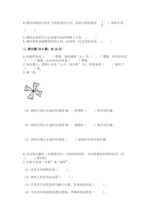 北师大版数学六年级下册期末测试卷（名校卷）.docx