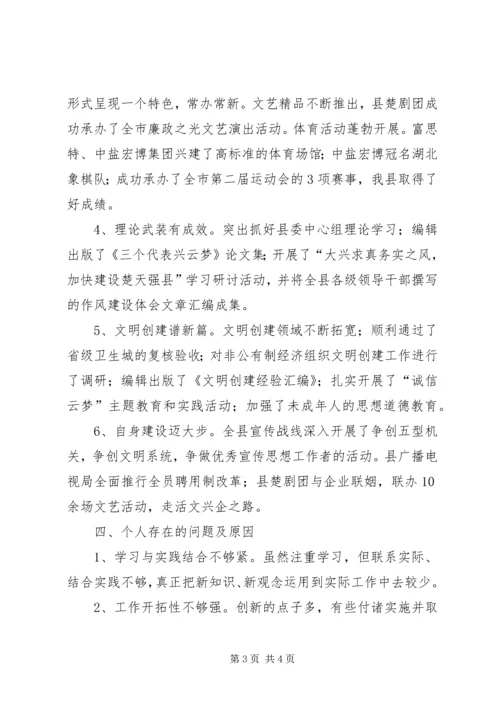 县委宣传部长在民主生活会上的发言.docx