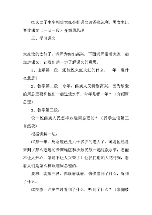 《难忘的泼水节》教学设计