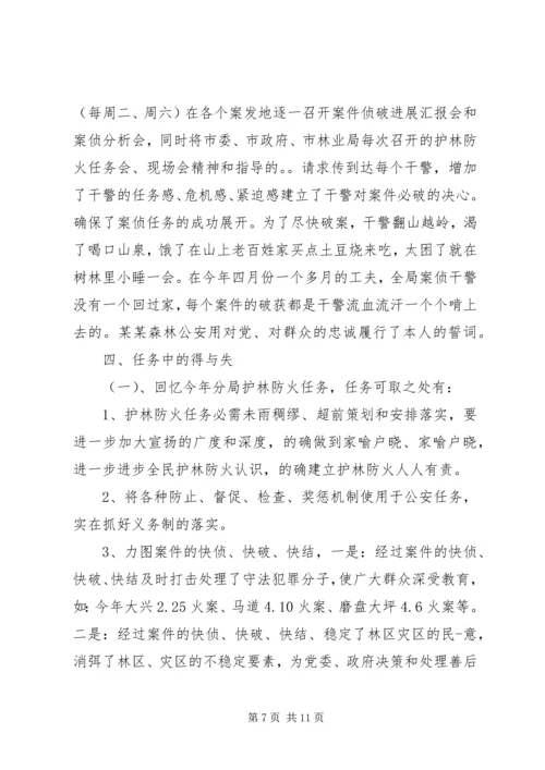 基层林业工作心得体会 (2).docx