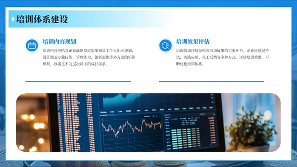 蓝色简约风企业介绍PPT模板_科技企业人才培养与团队建设简介PPT模板
