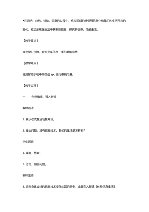 龙教版信息技术七年级上册教案体验信息生活.docx