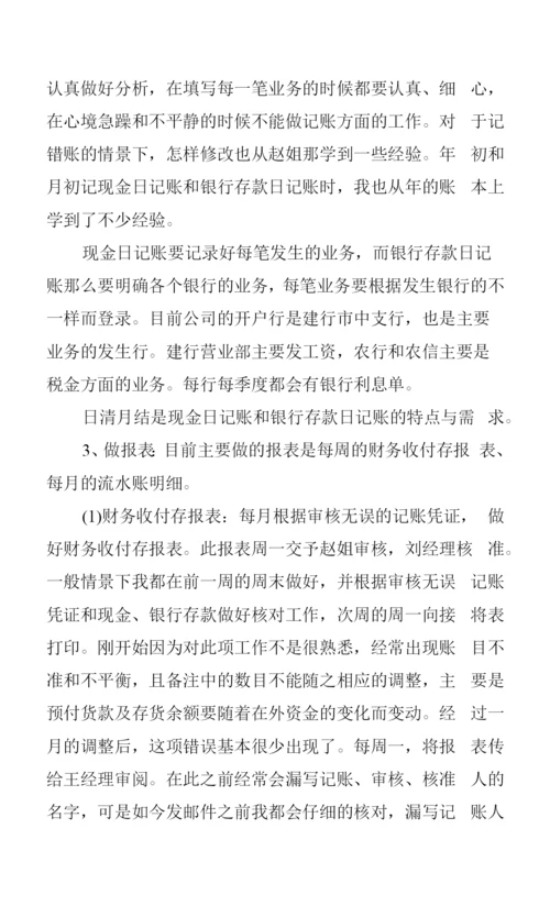 2023年会计实习每日心得体会总结.docx