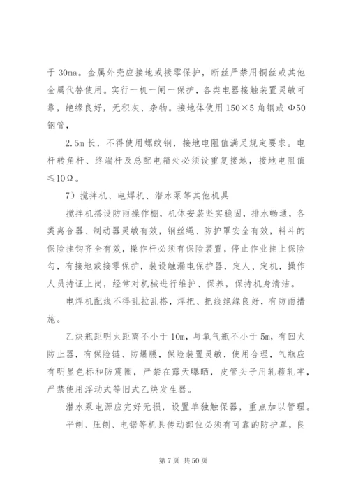 安全控制要点及措施_1.docx