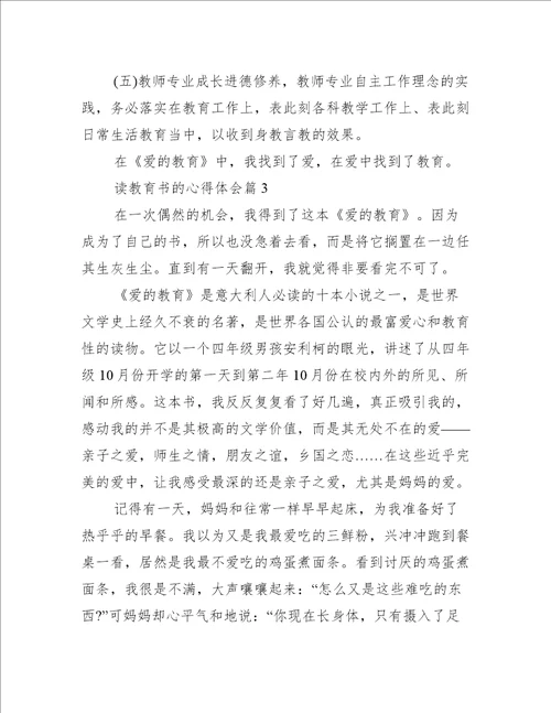 读教育书的心得体会