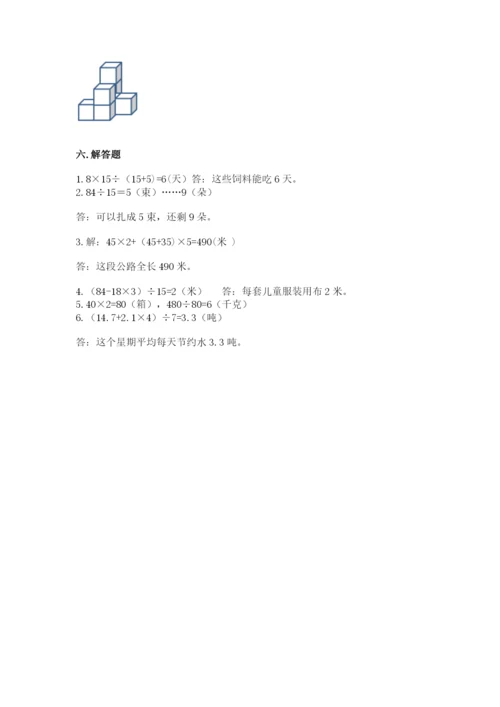 苏教版数学四年级上册期末测试卷附完整答案（易错题）.docx