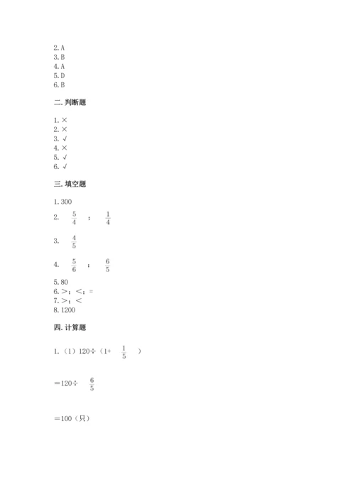 苏教版六年级上册数学第三单元 分数除法 测试卷带答案（考试直接用）.docx