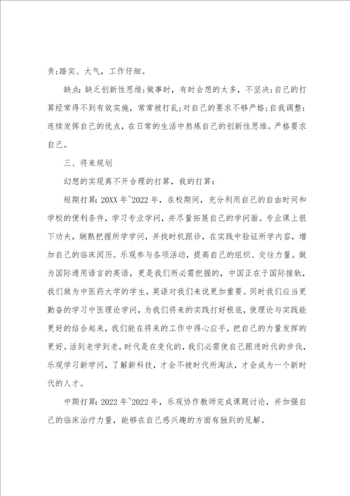 个人职业规划书1500字