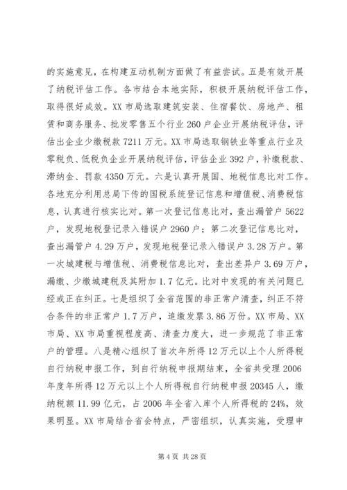 再接再厉乘势而上张博书在全省地方税务工作会议上的讲话.docx