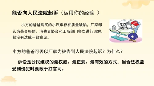 第三单元第六课第五课时 国家司法机关教学课件 --统编版中学道德与法治八年级（下）