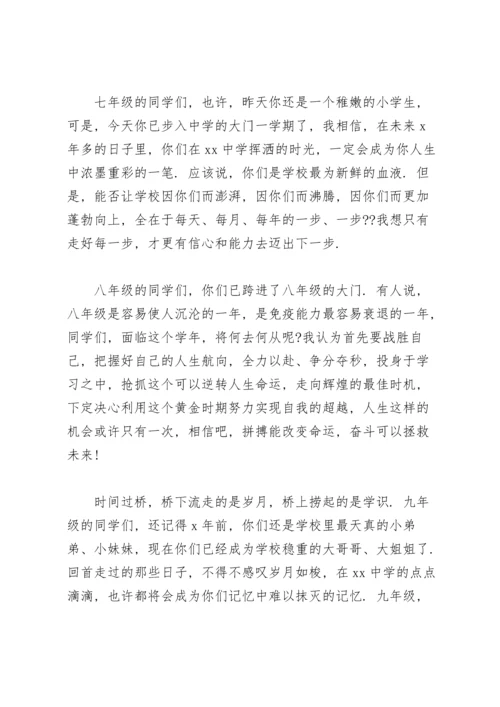 初中寒假开学演讲稿简短2022.docx