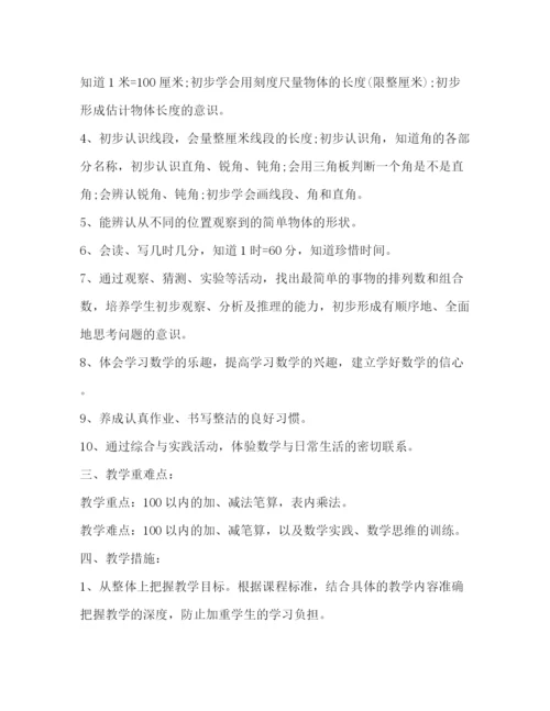 精编之小学二年级上册数学教学计划表范本.docx