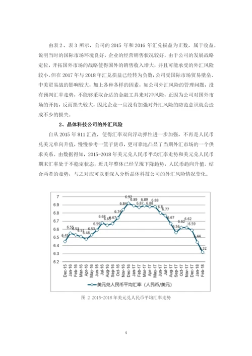 201639030630司徒丹娜论文定稿.docx