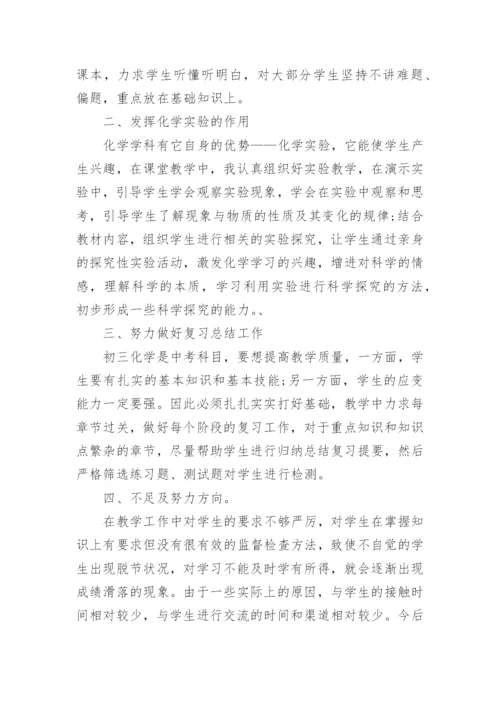 初中化学老师年度考核个人总结5篇.docx