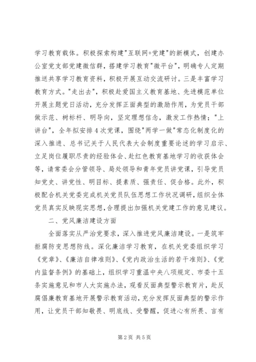 教科文卫体办公室党支部工作计划.docx