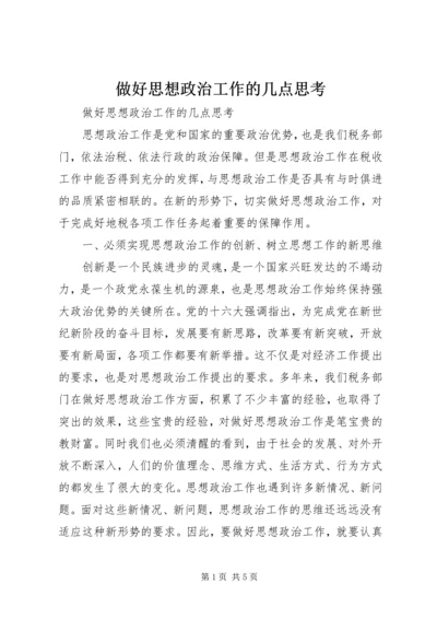 做好思想政治工作的几点思考 (6).docx