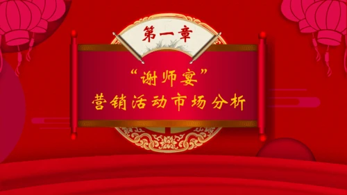 谢师宴酒店业活动策划通用PPT模板